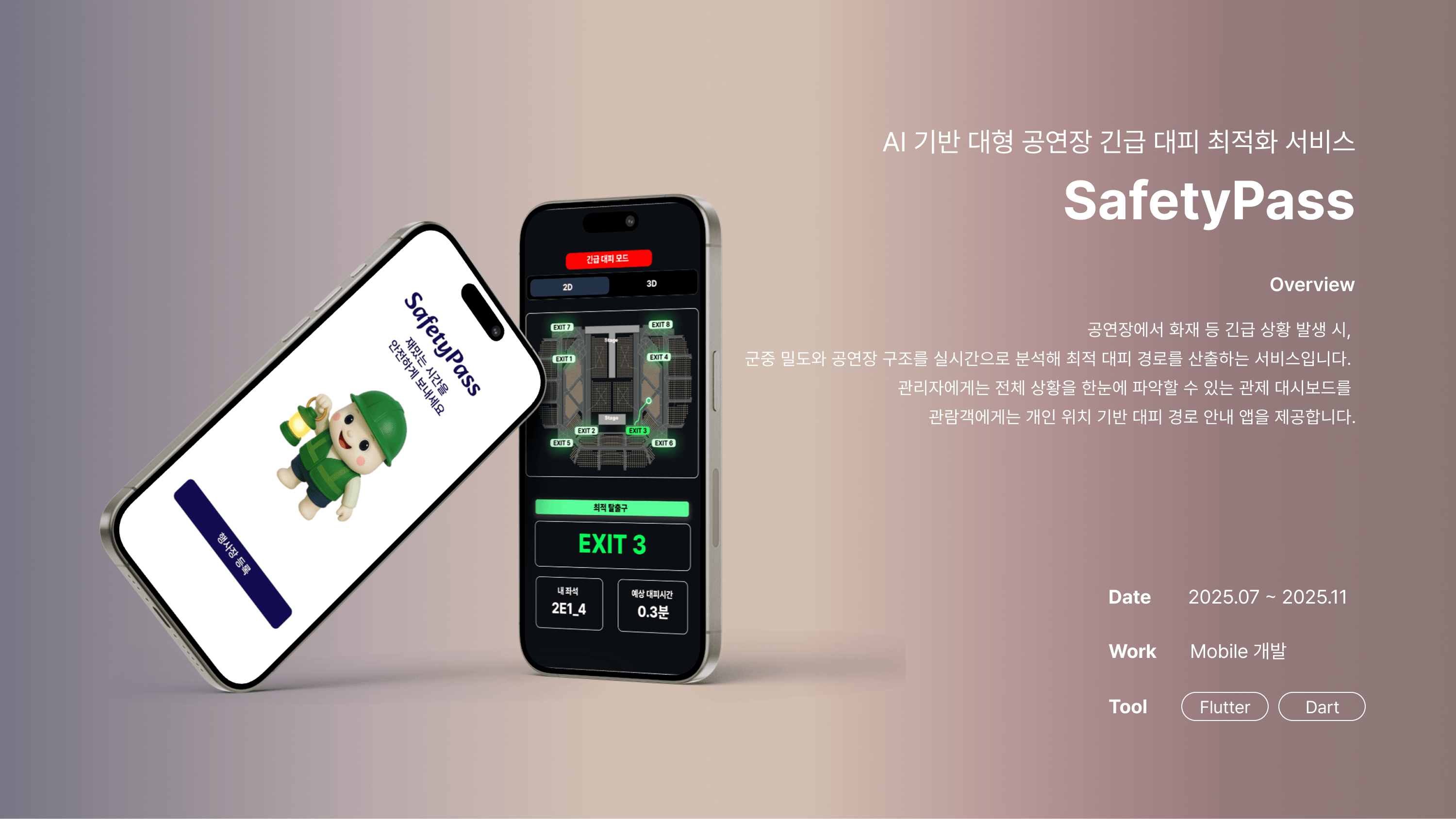 SafetyPass — AI 기반 대형 공연장 긴급 대피 최적화 서비스